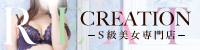 クリエーション