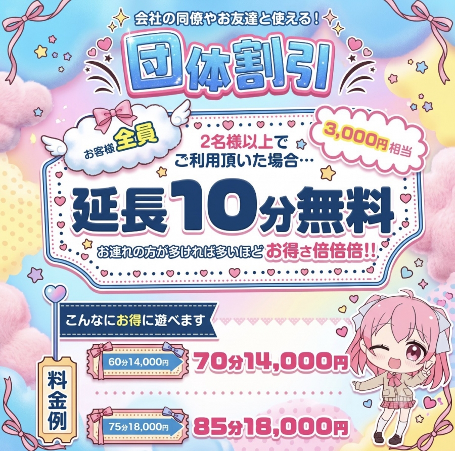 団体割引の画像